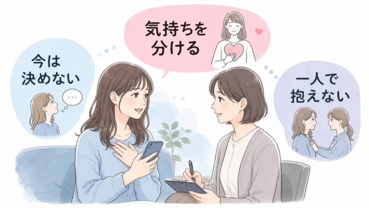 今すぐ結論を出さず、傷つきの中身を少しずつ分けて見ていきます。