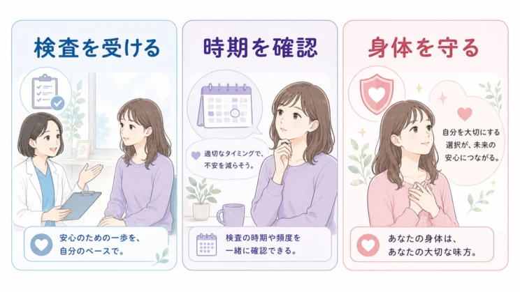 検査を求めることは、責めるためではなく自分の身体を守るための確認です。
