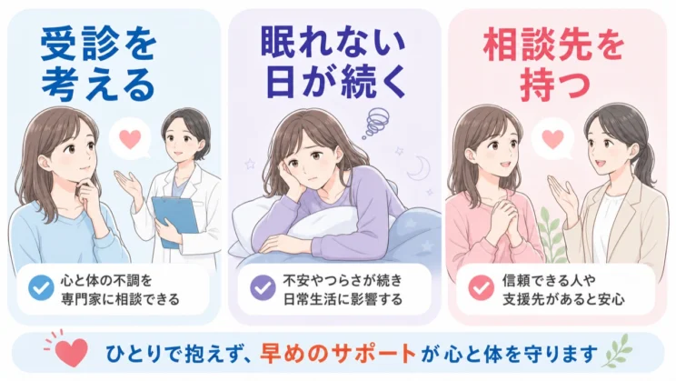避妊や性感染症の不安は、早めに専門窓口へつなげてよいテーマです。