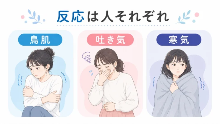 嫌悪感は一つの出方に限られず、体の反応として現れることがあります。