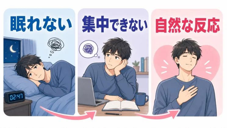 眠れない、集中できないといった変化も、心が現実に追いつく途中の自然な反応です。