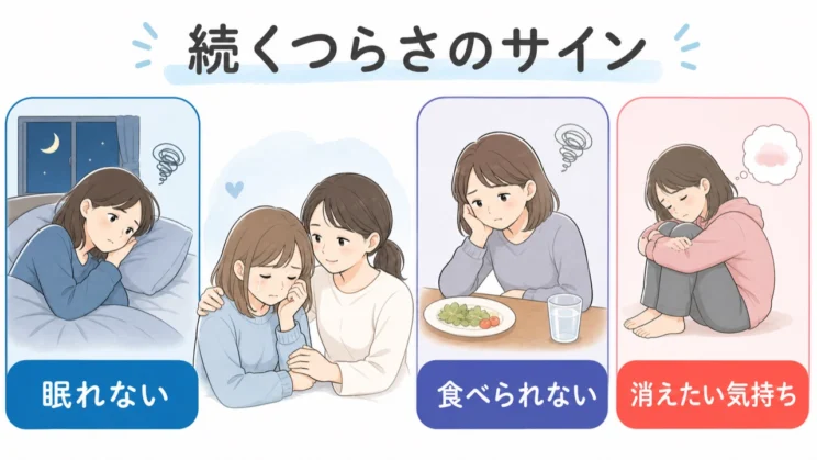 つらさが続くサインに気づけた時点で、もう自分を守る側に立てています。