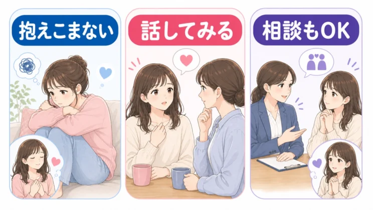 ひとりで抱えにくい状態が続くなら、話せる相手を持つことも大切な選択です。