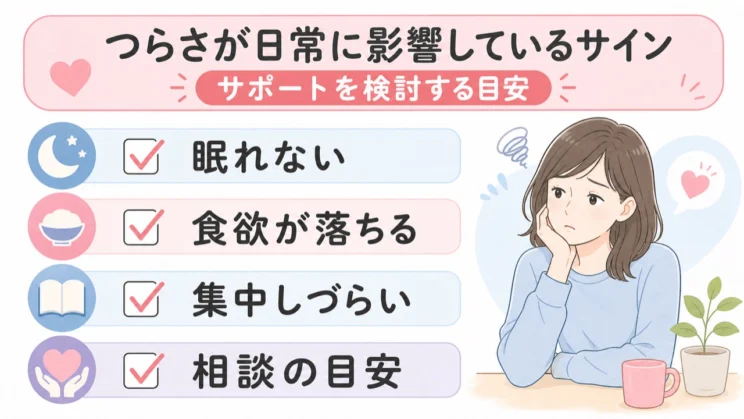 眠れなさや集中しづらさが続くときは、恋愛の悩みを超えて心身のサインとして見てみましょう。