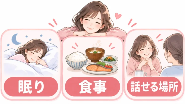 生活を整え、話せる場所を一つ持つことが、毎日を動かす支えになります。